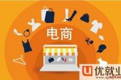 新人电商运营专员面试技巧大公开