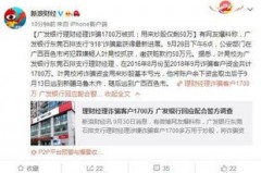 了解北京广发银行理财经理的收入构成