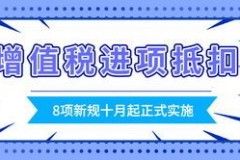 服务业增值税可以抵扣哪些项目？