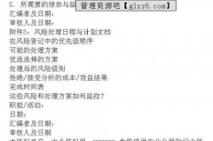 宿州市风险评估管理办法全解析，财报也能整齐划一！