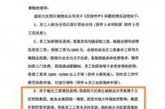 物业公司暂缓发工资通知