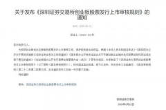 深圳证券交易所审核进展大曝光：今天到底怎么样了？