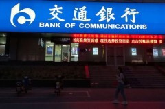 交通银行理财经理招聘信息