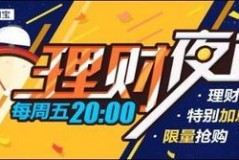 华夏夜市理财到期后自动怎么办？