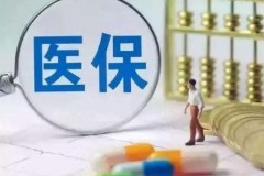 医保卡报销比例大揭秘：看完这篇，钱包君看呆了！