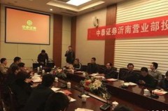 中泰证券融资融券部总经理到底干了什么？