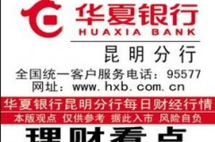 华夏银行可以买的理财产品PK指南