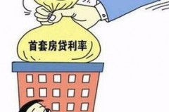 房贷基准利率还会动吗？