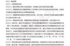 风险管控的各级管理办法