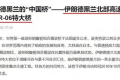 中伊合作概念股：通用电梯的“走上”新前沿