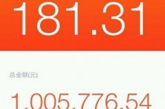 余额宝14万，收益到底有多划算？