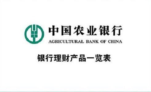 农业银行理财产品:轻松躺赚的秘密武器 投资理财产品农业银行