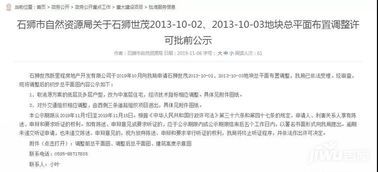 世茂集团申请复牌