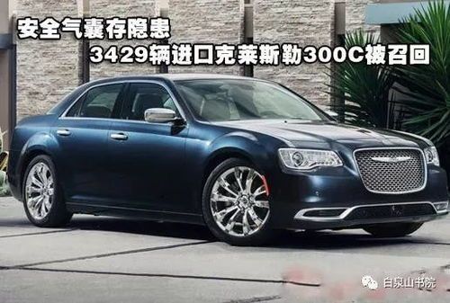 克莱斯勒召回细节与财经影响 克莱斯勒召回