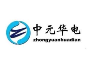 中元华电:电力世界的赛博江湖 武汉中元华电科技股份有限公司
