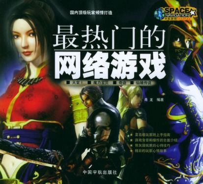 最热门的网络游戏