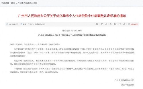 广州首套房贷利率突破LPR下限