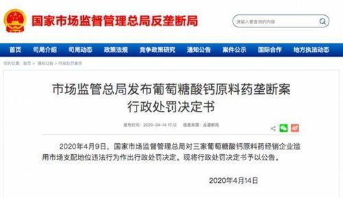 药企垄断原料被罚