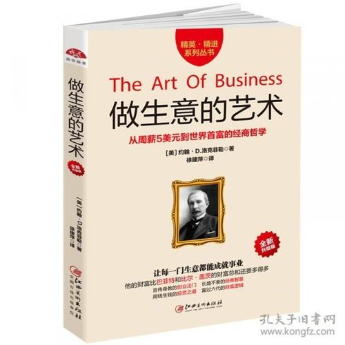 做生意的艺术