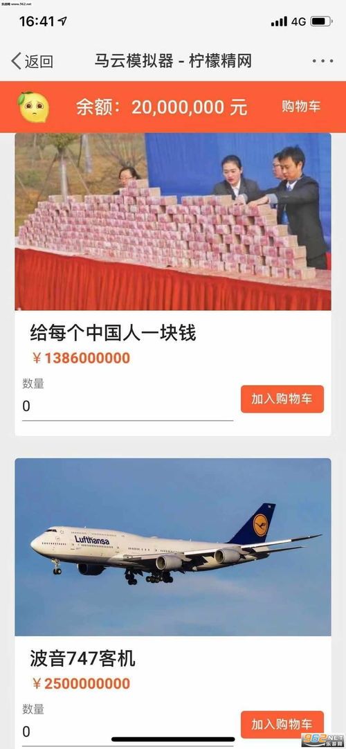 马云模拟器会花自己的钱吗