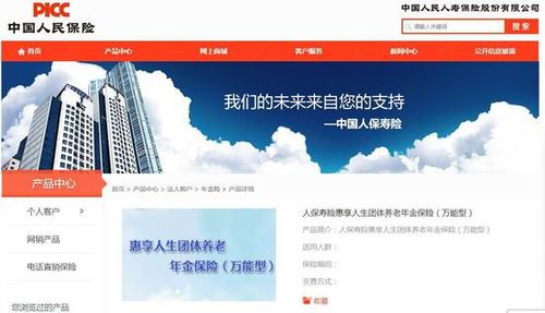 人保寿险首页