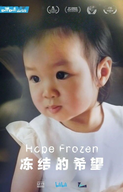 冻结的希望