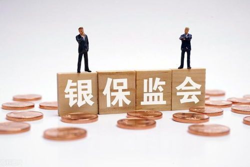 保监会待遇