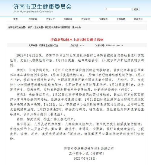山东新增2例本土确诊病例