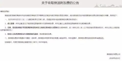 国内机票燃油附加费将恢复征收