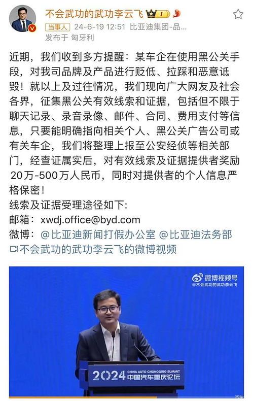 比亚迪公开征集黑公关证据