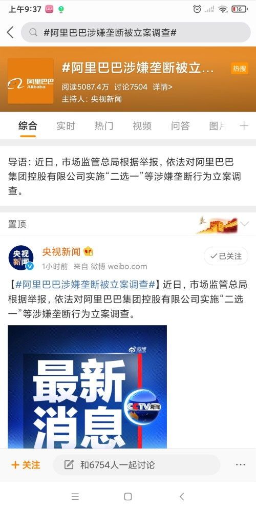 阿里巴巴被调查