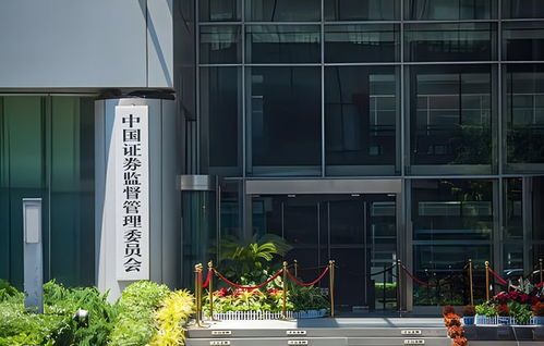 中国证监会