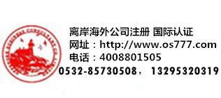 注册马绍尔公司