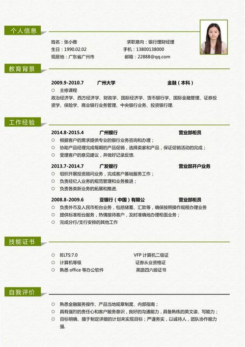 银行理财经理日志