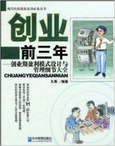 创业第三天盈利模式是什么
