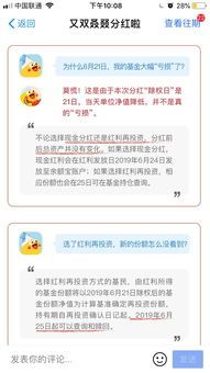 定投基金分红怎么设置