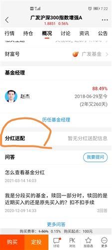 怎么查基金分红