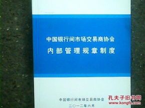 农行内部交易办法