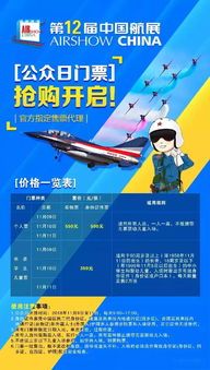 珠海航展时间票价多少钱