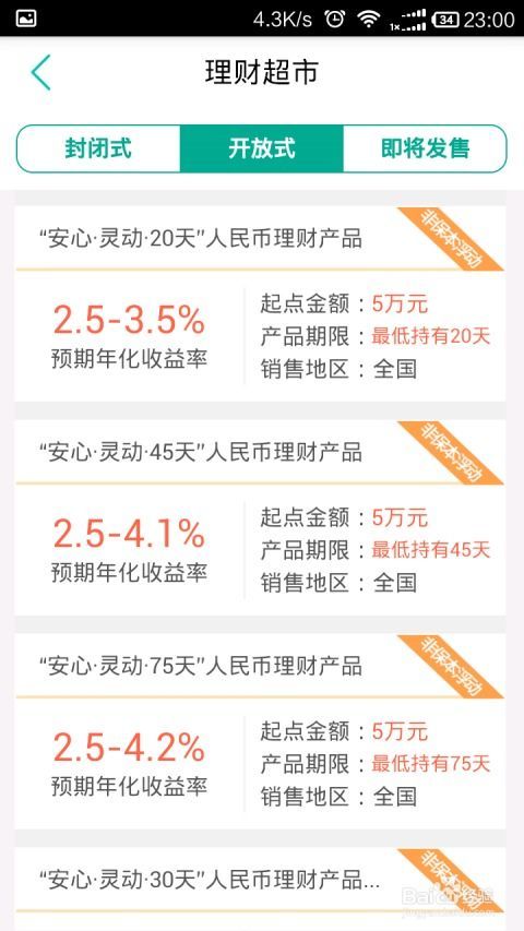 农业银行分期购买理财