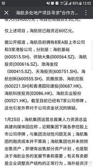 海航控股为什么停牌那么久