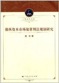 中国资本市场操纵行为论文