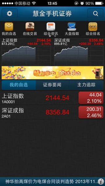 慧金手机证券怎么申购新股