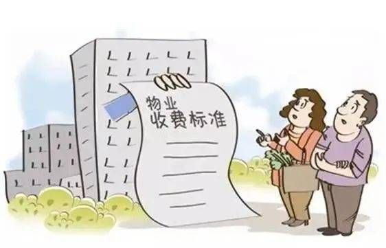 50年住宅物业费怎么交
