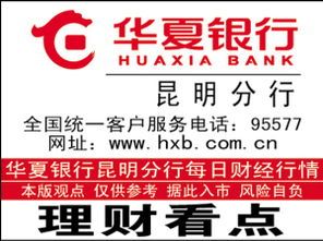 华夏银行什么理财好