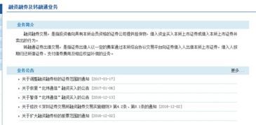什么是融资融券股票账户交易