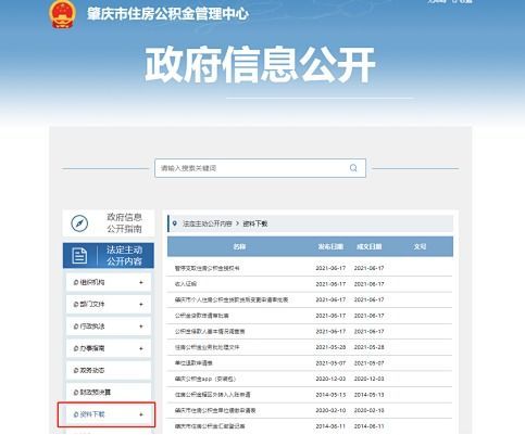 肇庆住房公积金缴纳基数