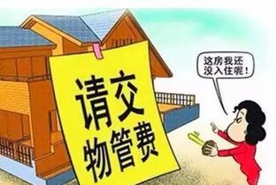 卖房交物业费怎么走账? 卖房交的物业费怎么走账