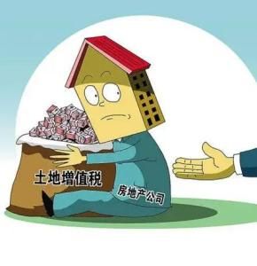 土地增值税合并清算依据
