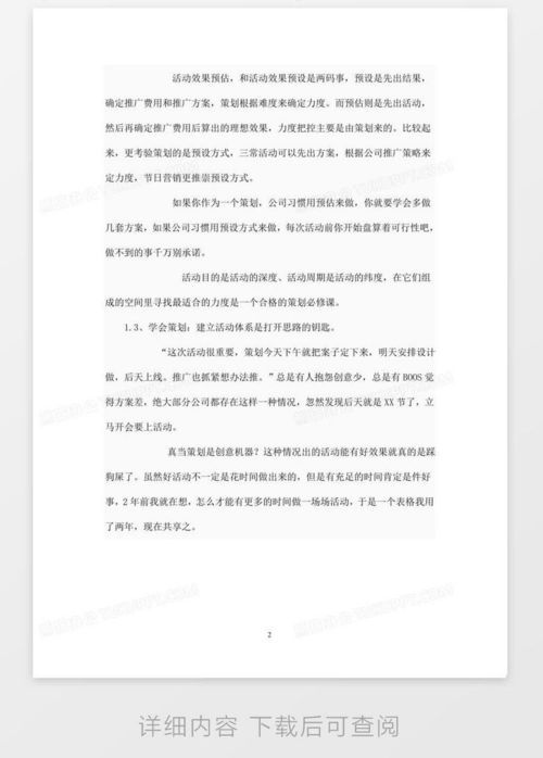 电商慰问活动策划方案范文